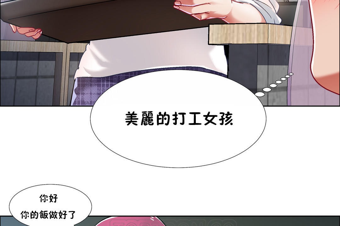 《出租女孩》漫画 第34話