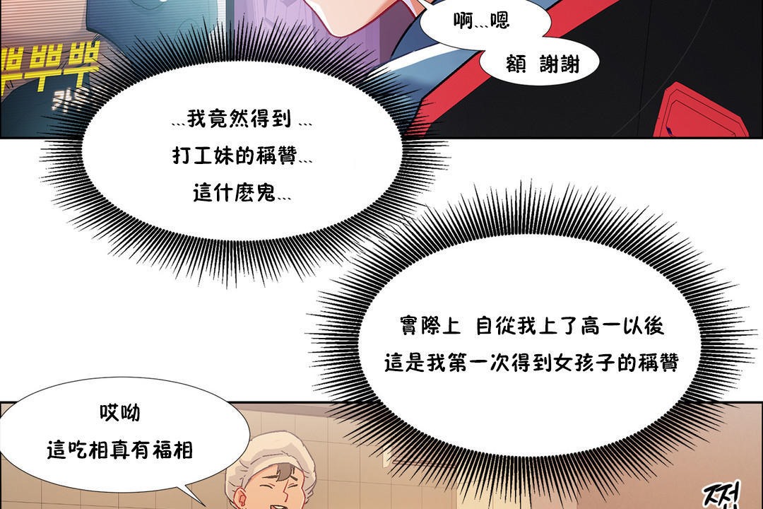 《出租女孩》漫画 第34話
