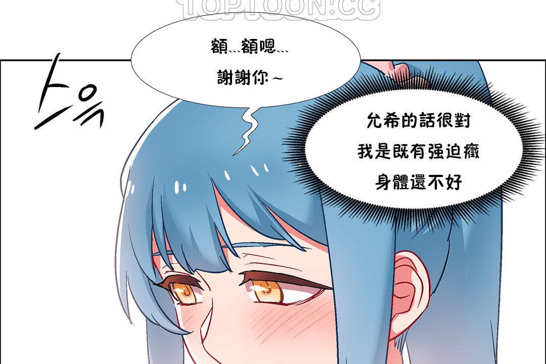 《出租女孩》漫画 第36話