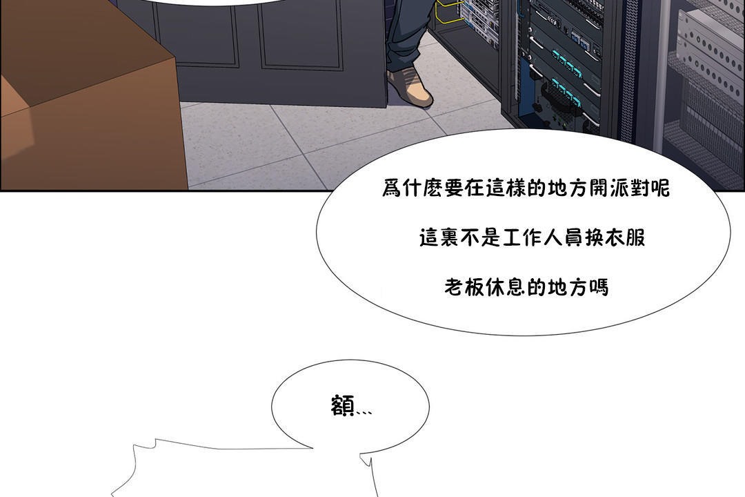 《出租女孩》漫画 第40話