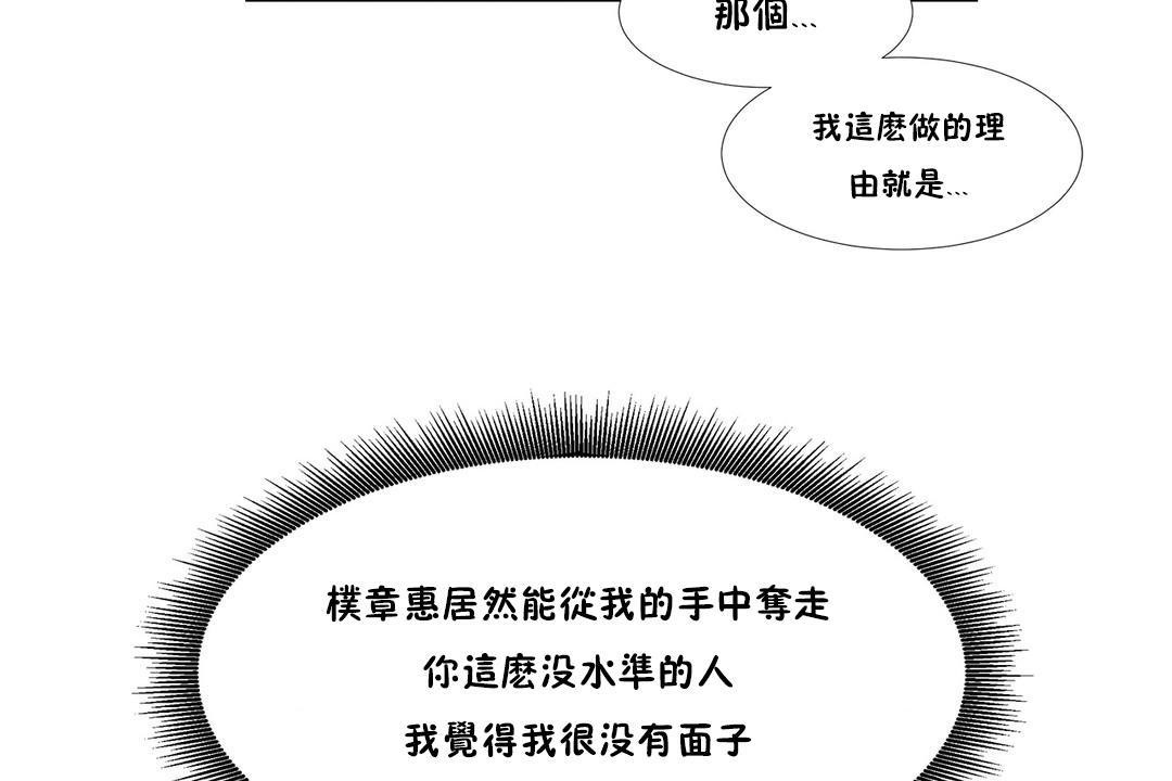 《出租女孩》漫画 第40話