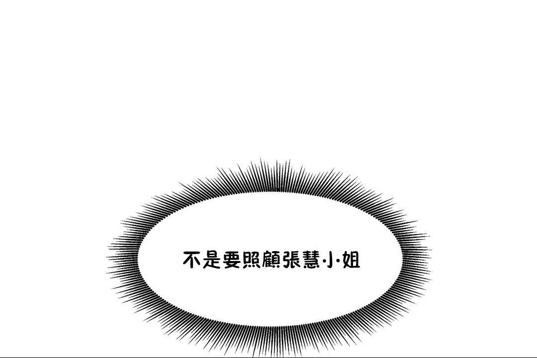 《出租女孩》漫画 第41話
