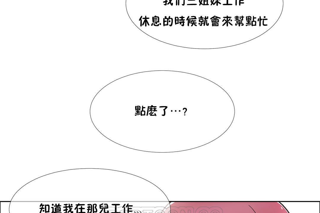 《出租女孩》漫画 第42話