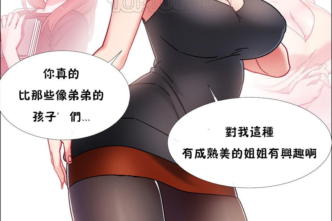 《出租女孩》漫画 第42話