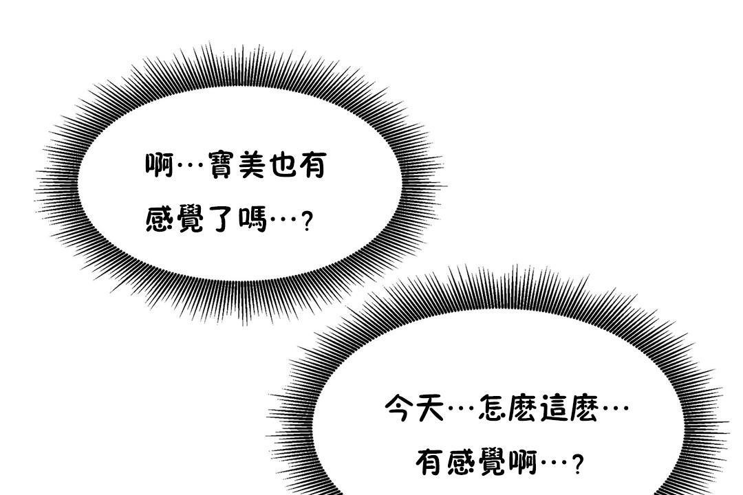 《出租女孩》漫画 第44話