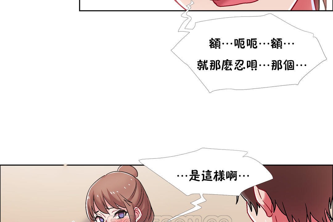 《出租女孩》漫画 第45話