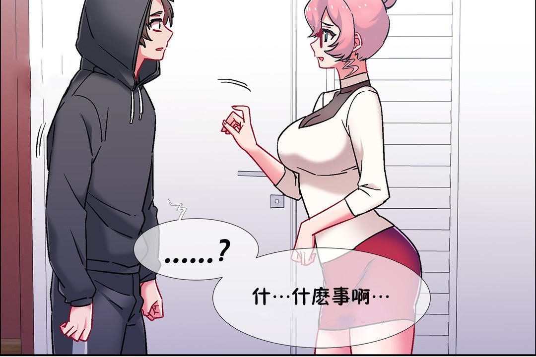 《出租女孩》漫画 第45話