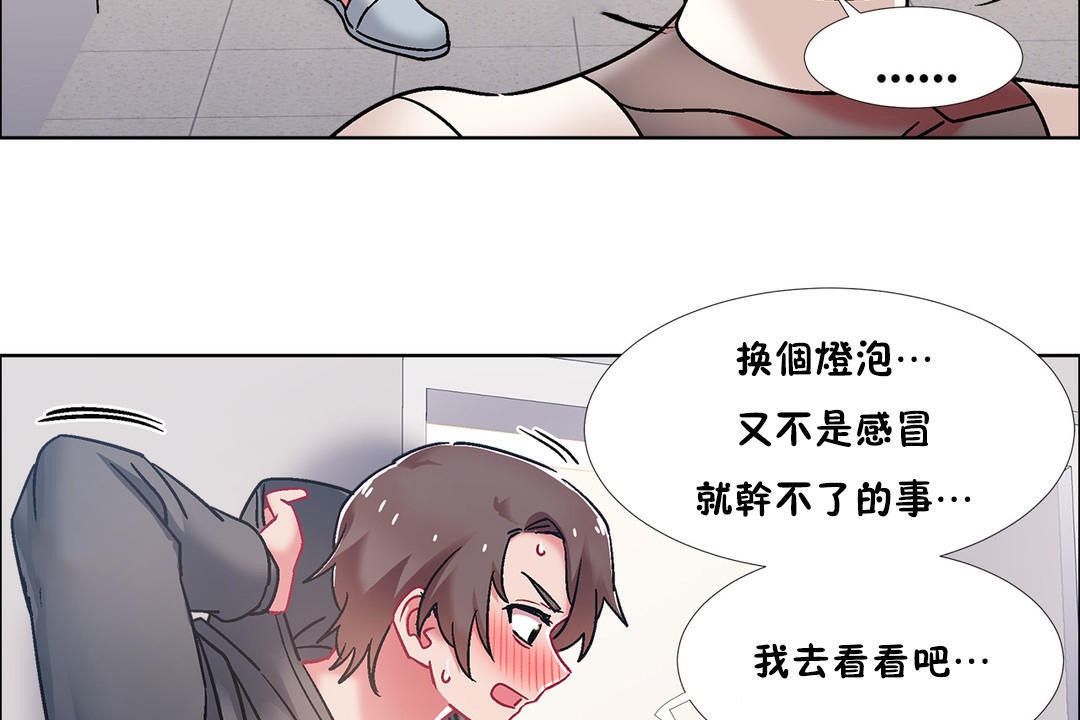 《出租女孩》漫画 第45話