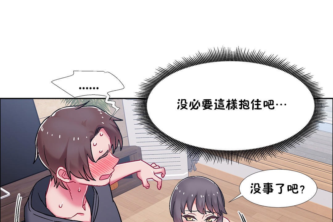 《出租女孩》漫画 第46話