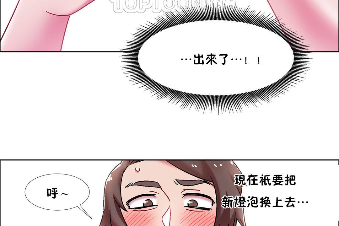 《出租女孩》漫画 第46話