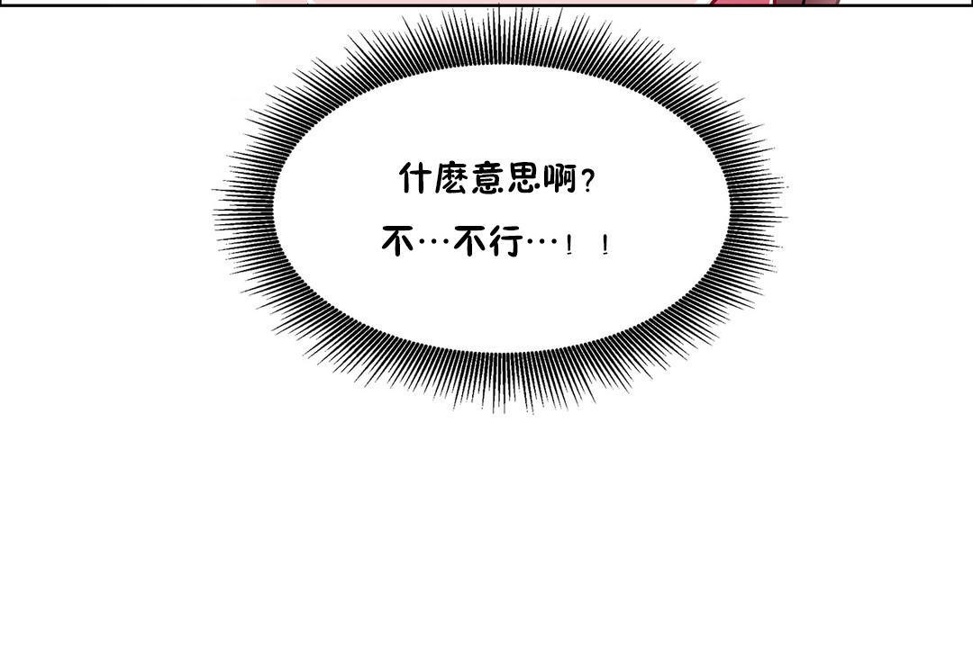 《出租女孩》漫画 第46話