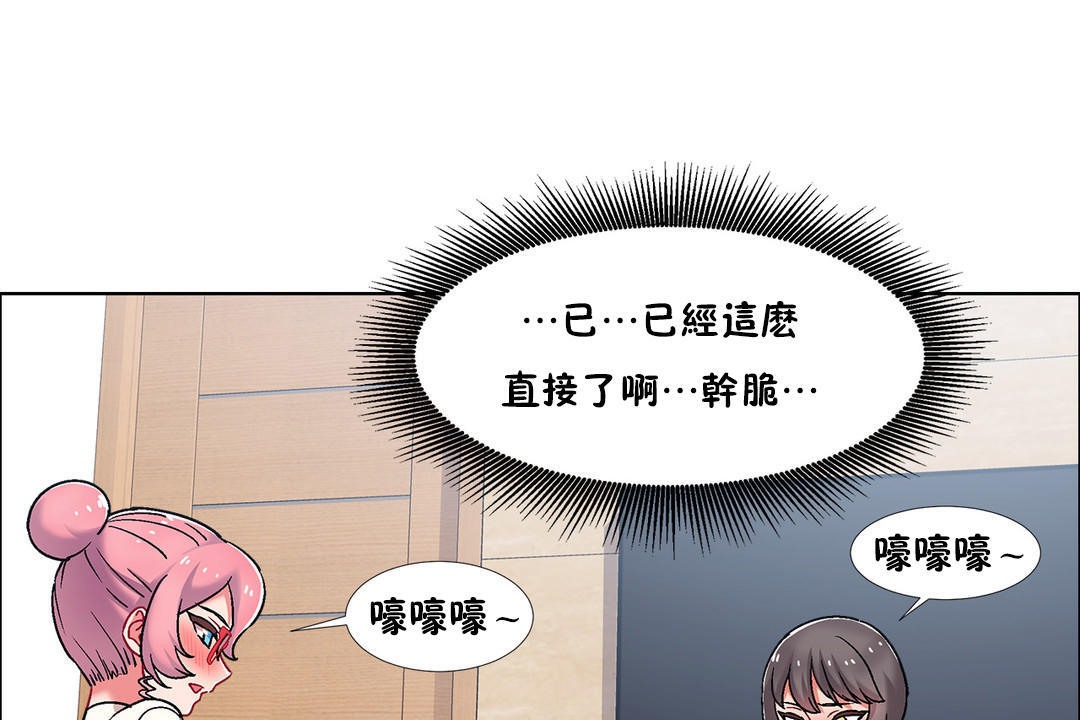 《出租女孩》漫画 第47話