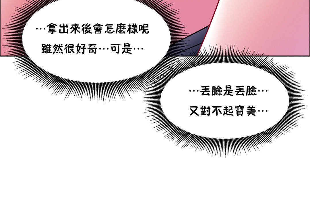 《出租女孩》漫画 第47話