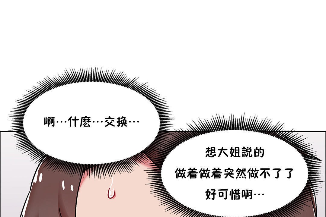 《出租女孩》漫画 第48話