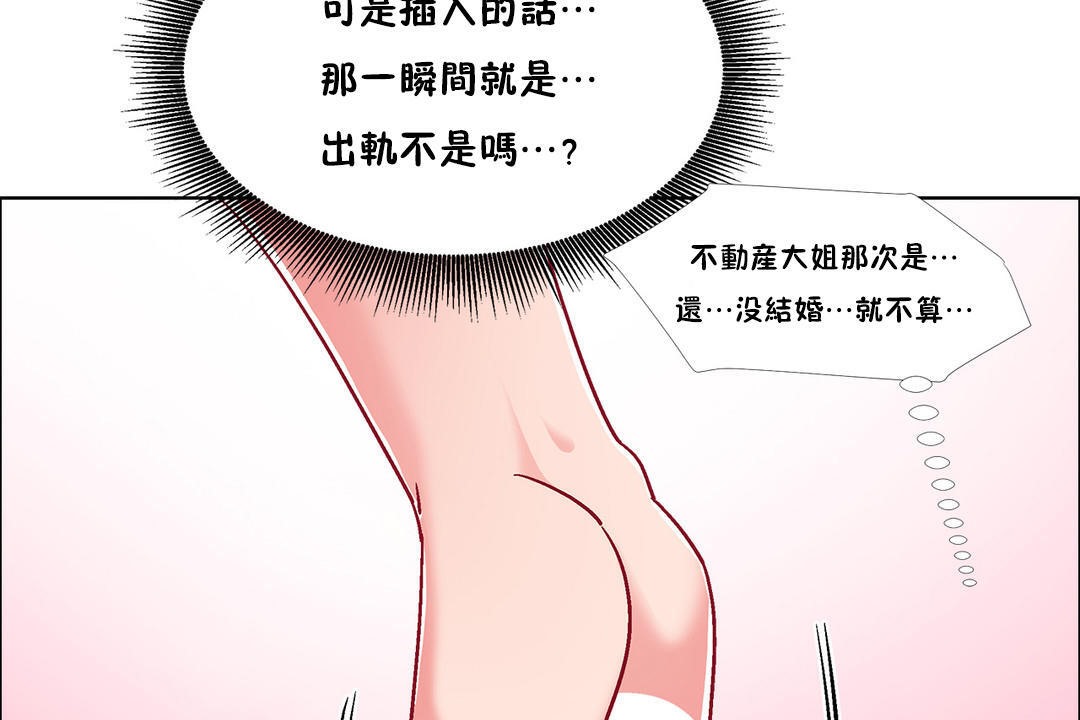 《出租女孩》漫画 第49話