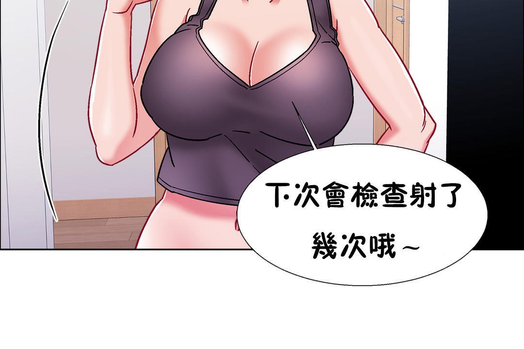 《出租女孩》漫画 第49話