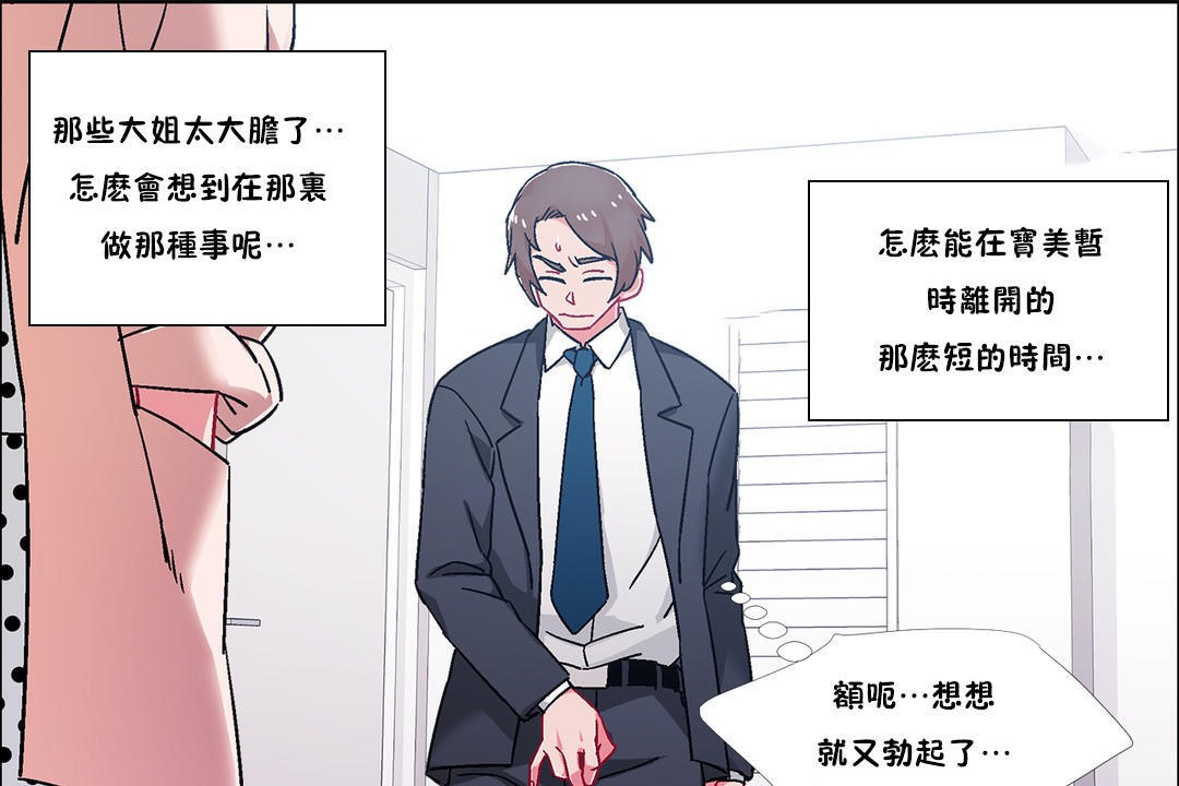《出租女孩》漫画 第51話