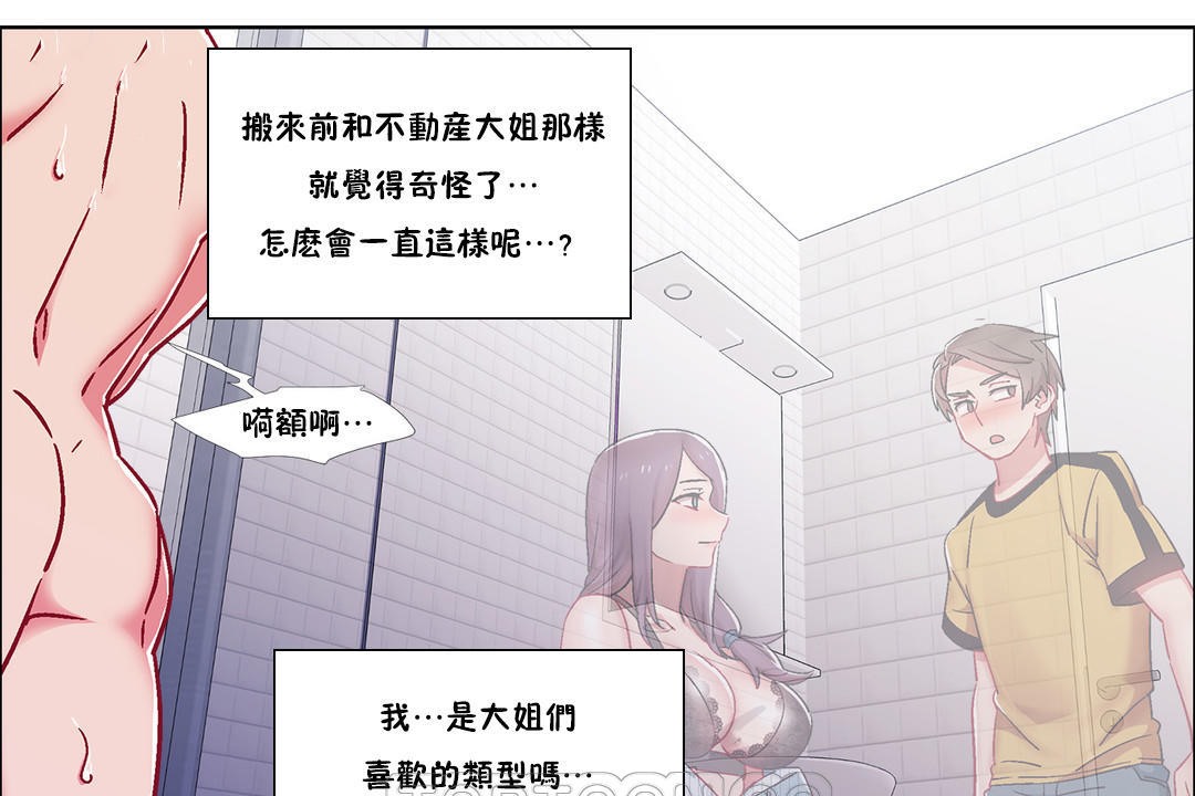 《出租女孩》漫画 第51話