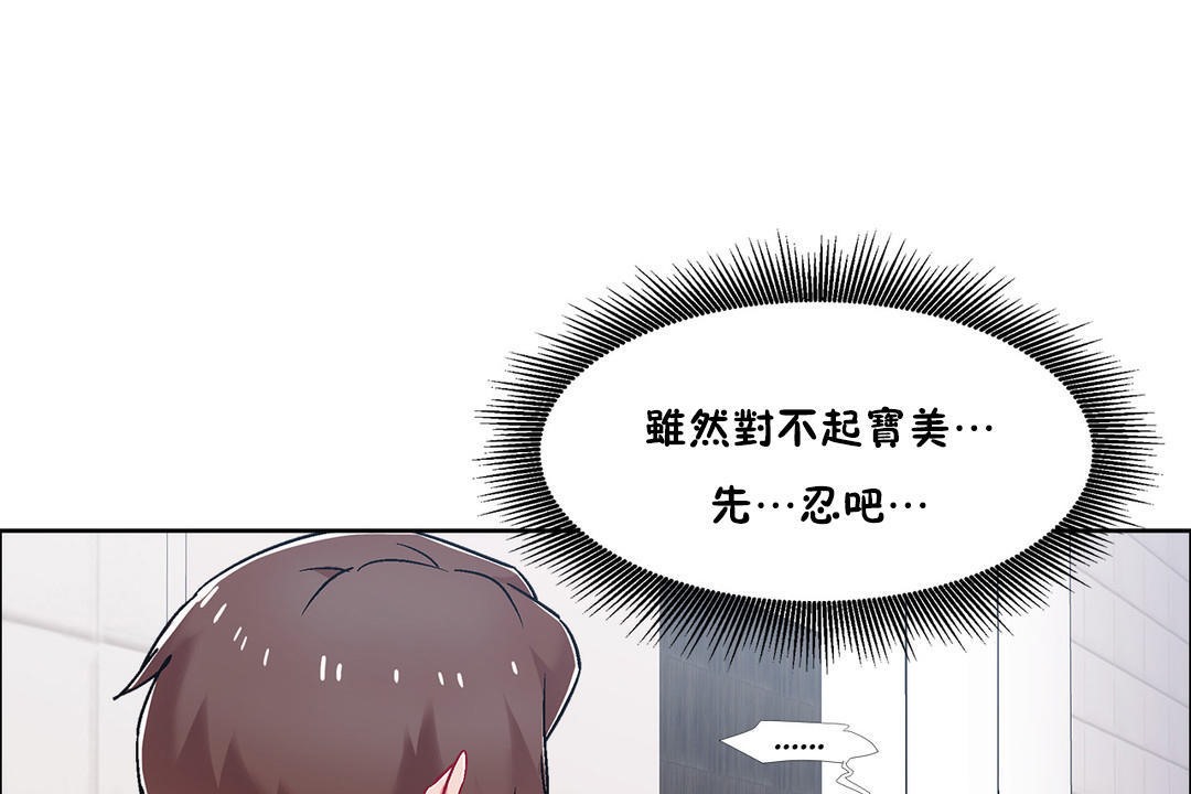 《出租女孩》漫画 第52話