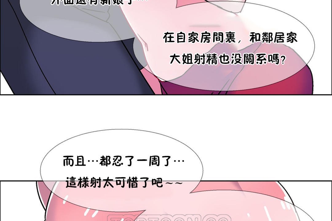 《出租女孩》漫画 第53話