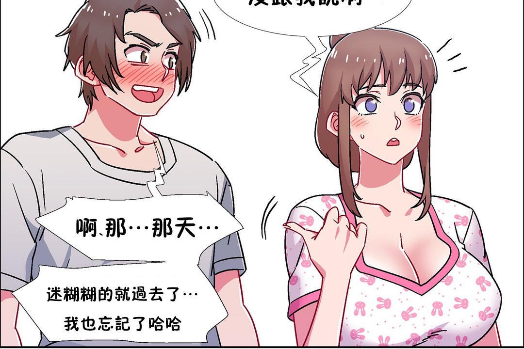 《出租女孩》漫画 第53話