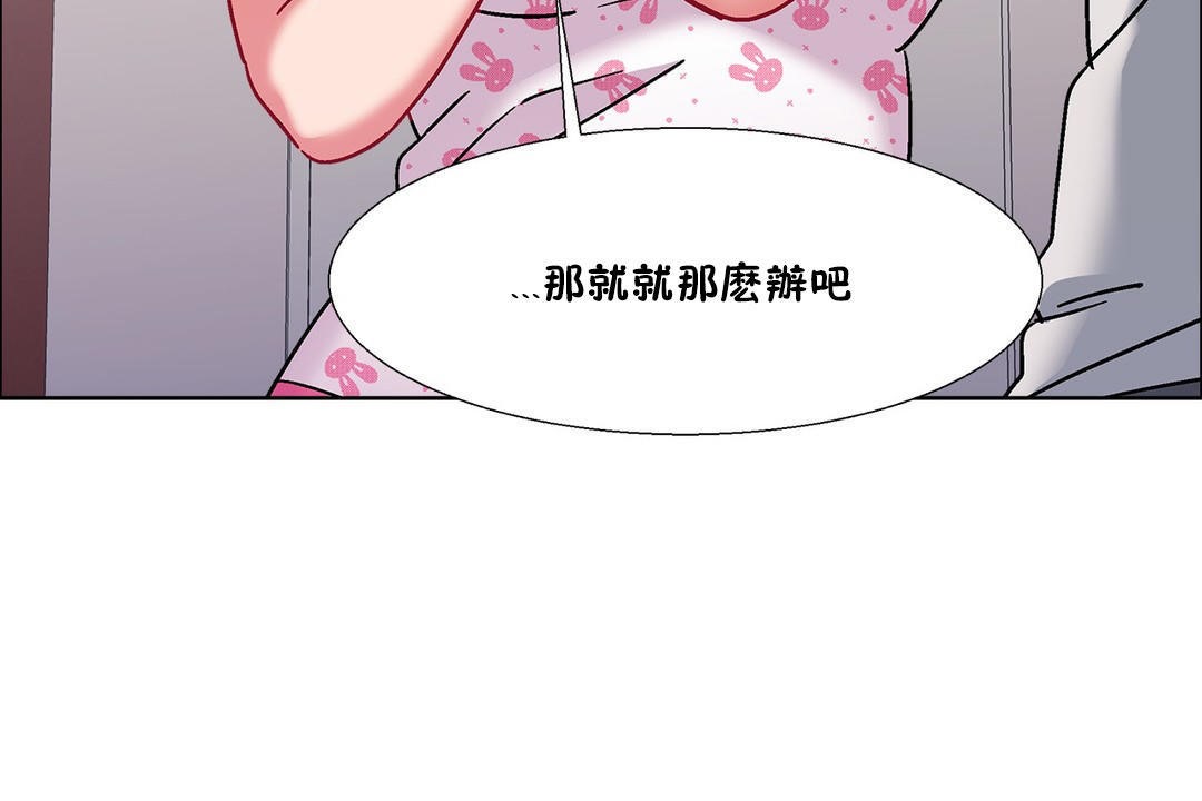 《出租女孩》漫画 第54話