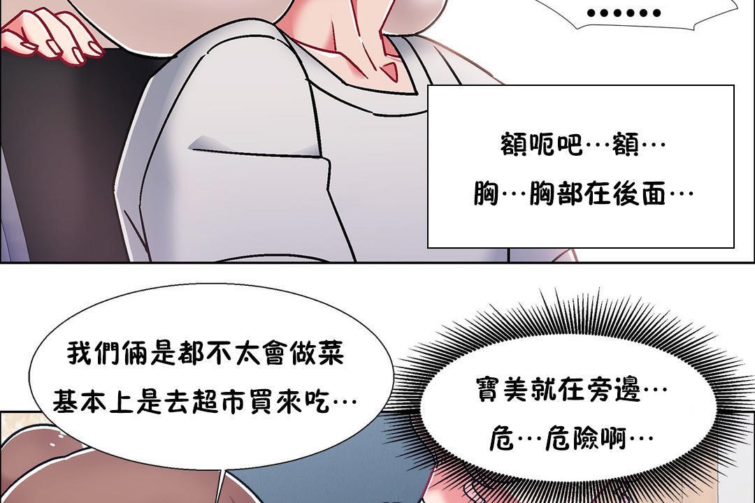 《出租女孩》漫画 第54話