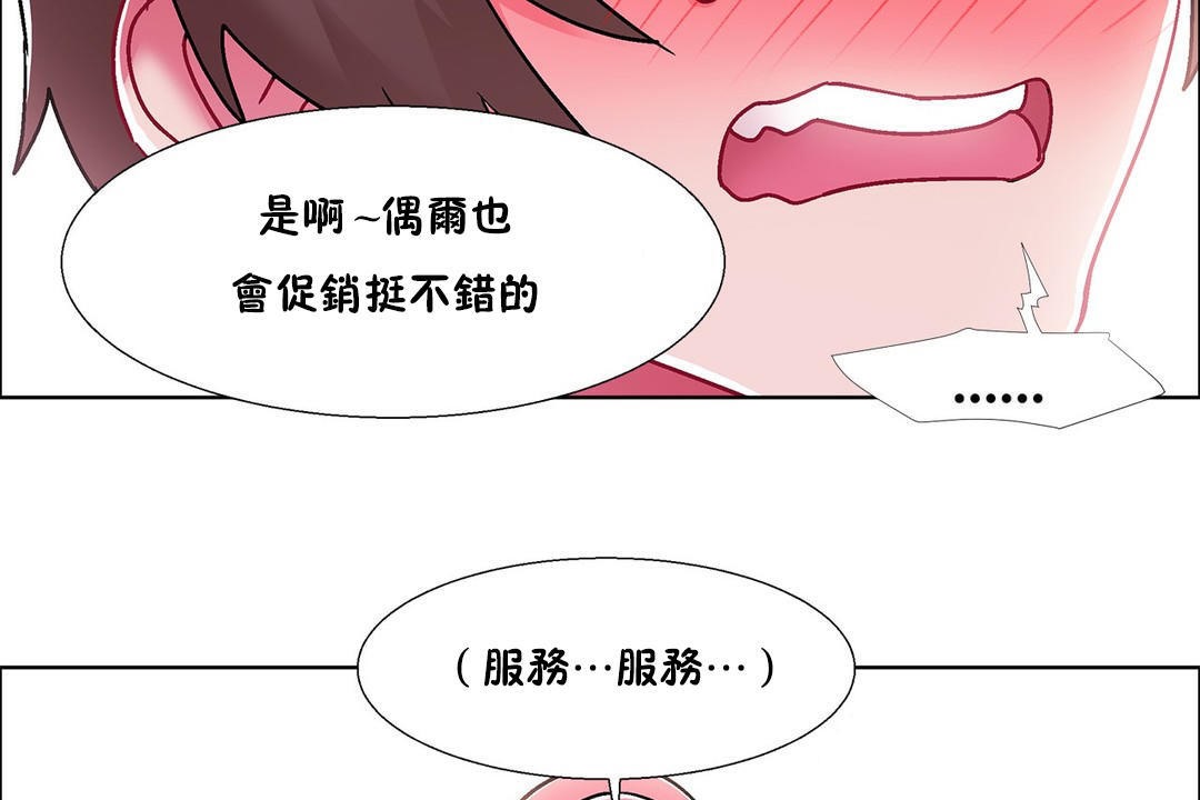 《出租女孩》漫画 第54話