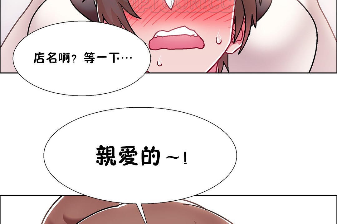 《出租女孩》漫画 第54話