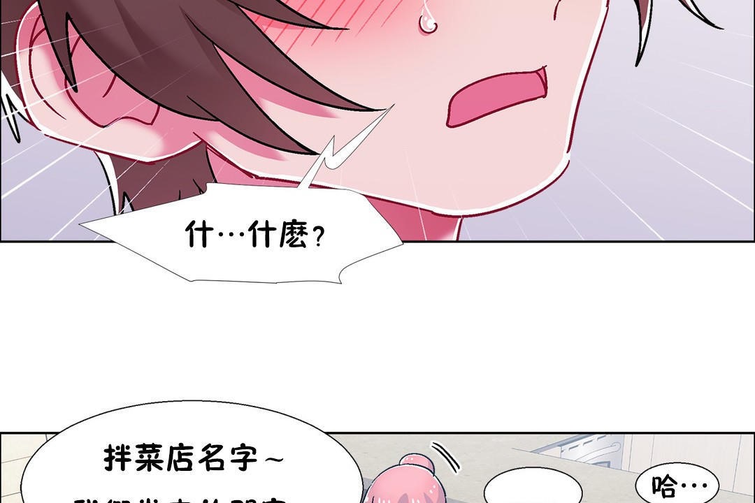 《出租女孩》漫画 第54話