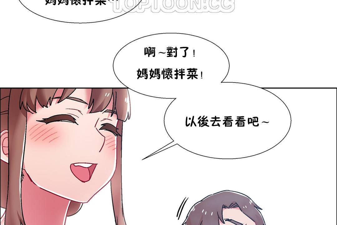 《出租女孩》漫画 第54話