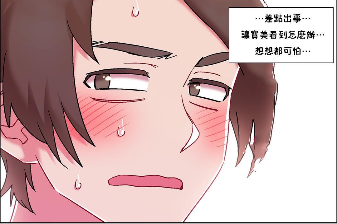 《出租女孩》漫画 第54話