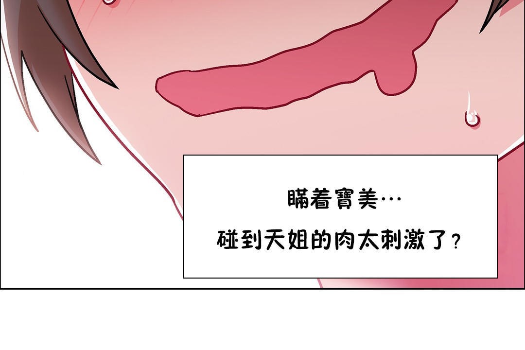 《出租女孩》漫画 第54話