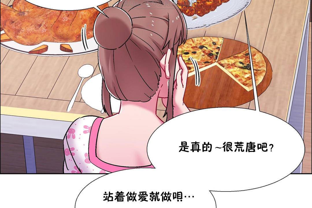 《出租女孩》漫画 第55話