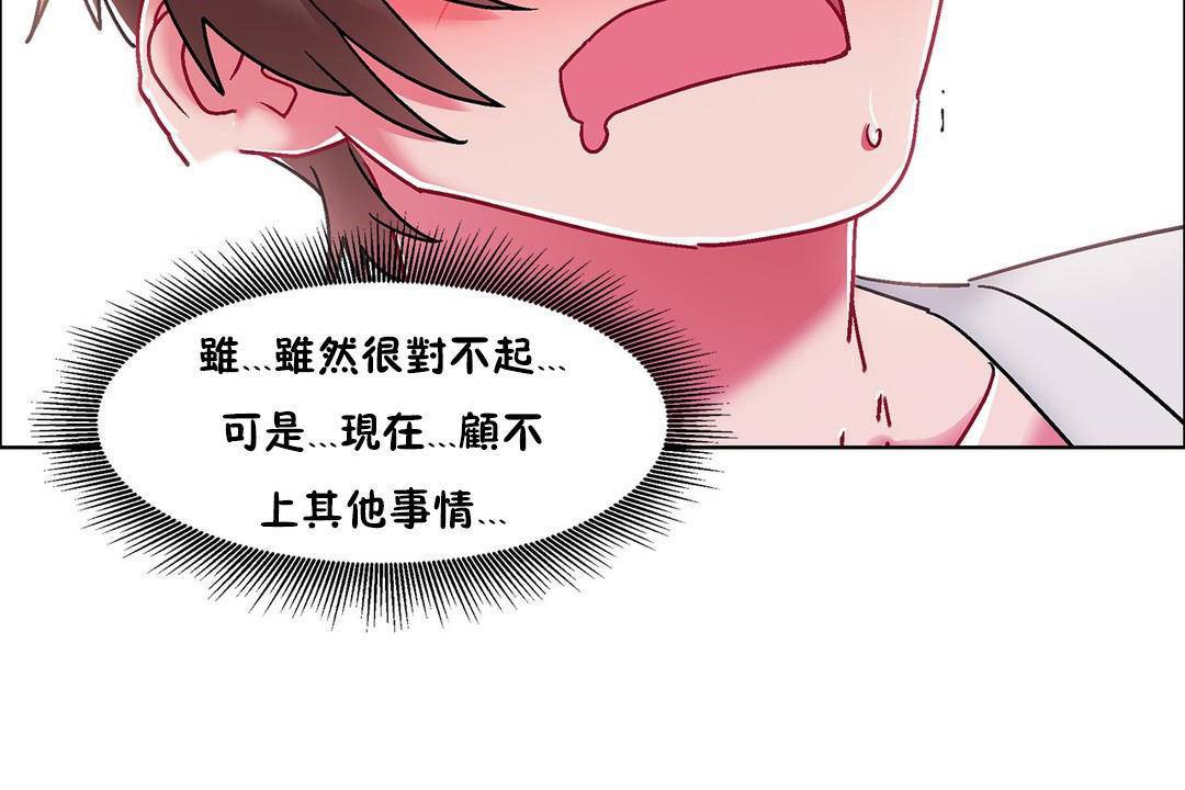 《出租女孩》漫画 第56話