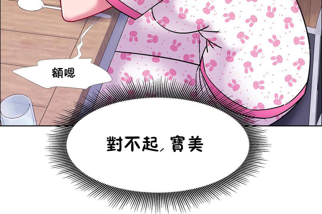 《出租女孩》漫画 第56話