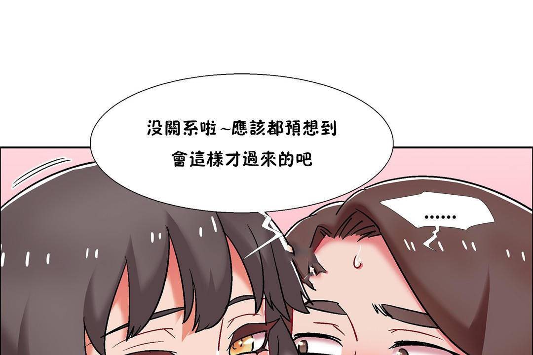 《出租女孩》漫画 第56話