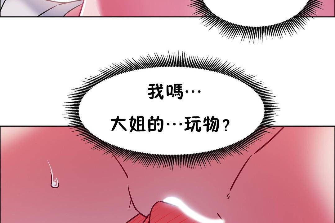 《出租女孩》漫画 第58話
