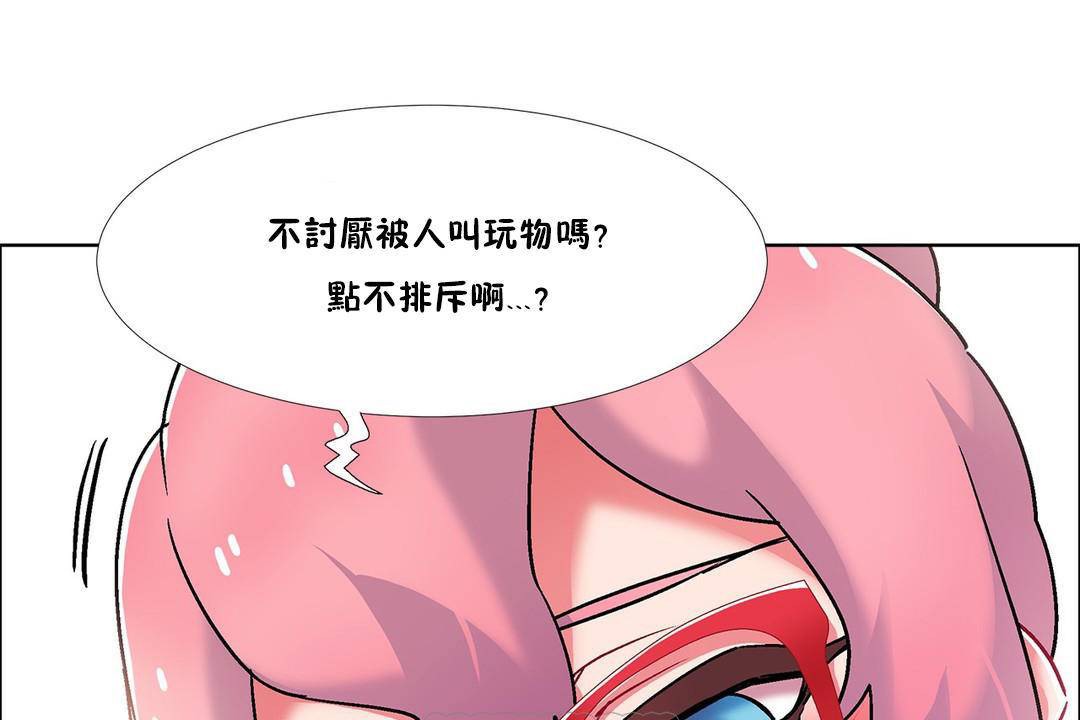 《出租女孩》漫画 第58話
