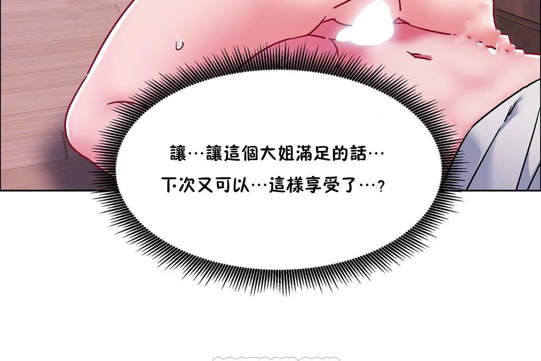 《出租女孩》漫画 第58話