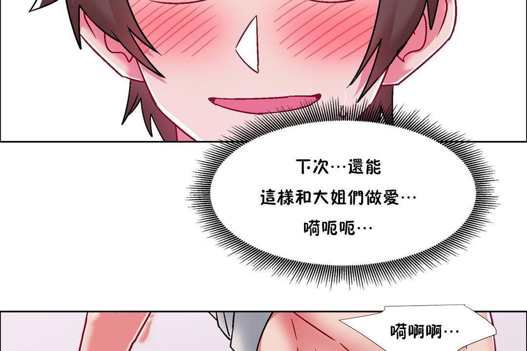 《出租女孩》漫画 第58話