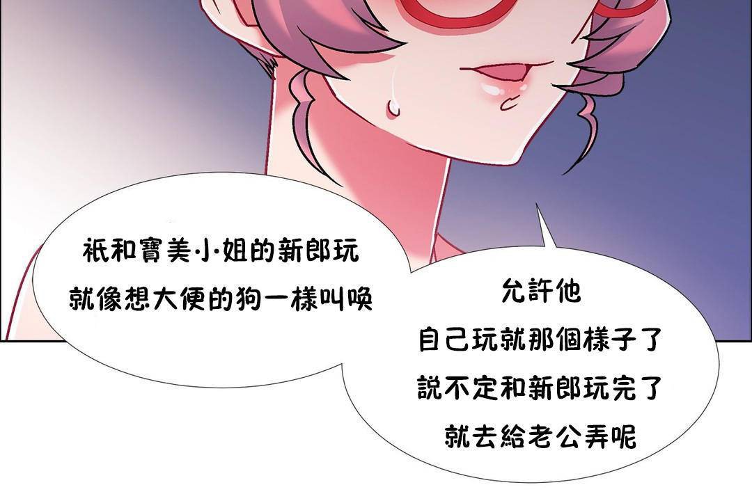《出租女孩》漫画 第59話