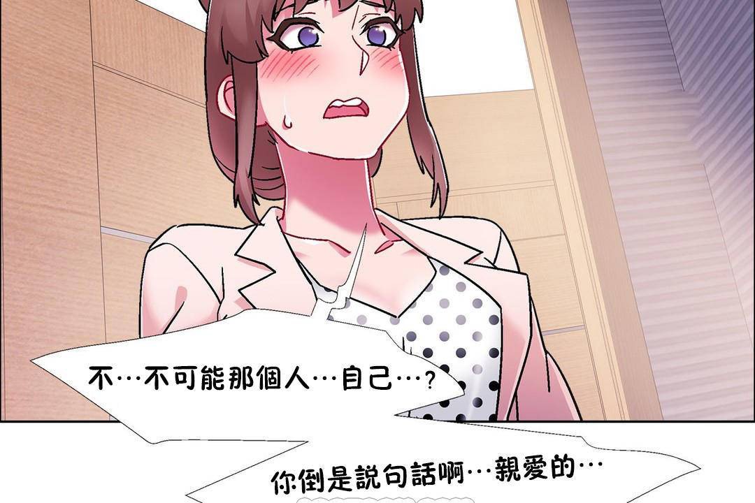 《出租女孩》漫画 第59話