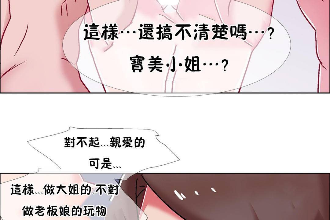 《出租女孩》漫画 第59話