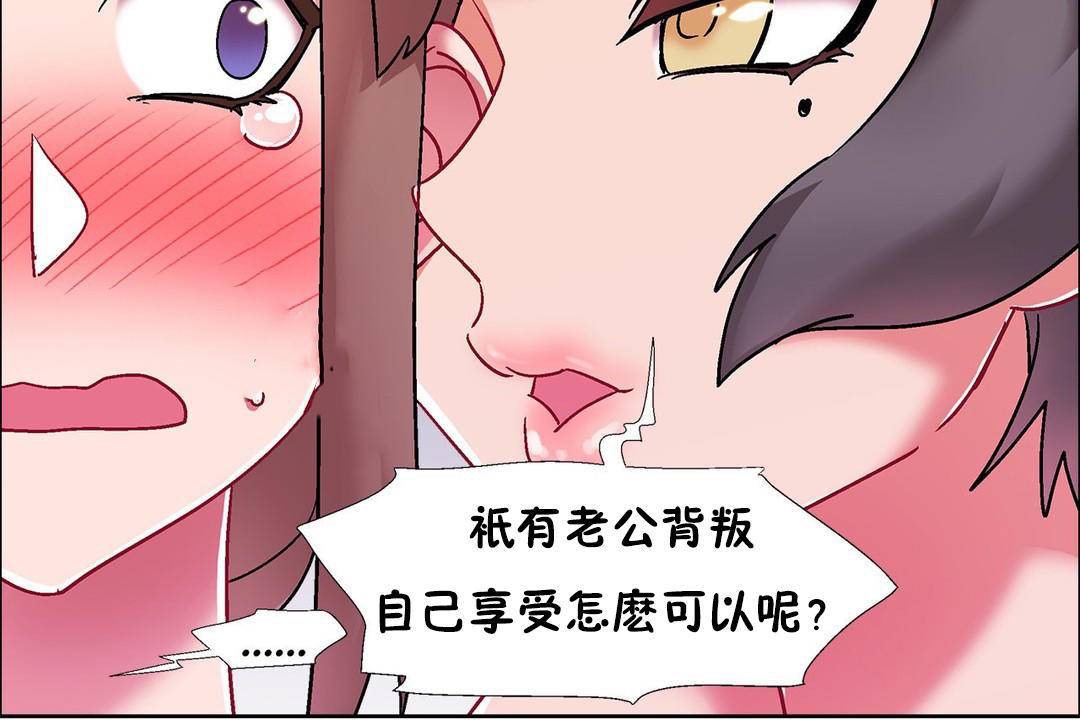 《出租女孩》漫画 第59話