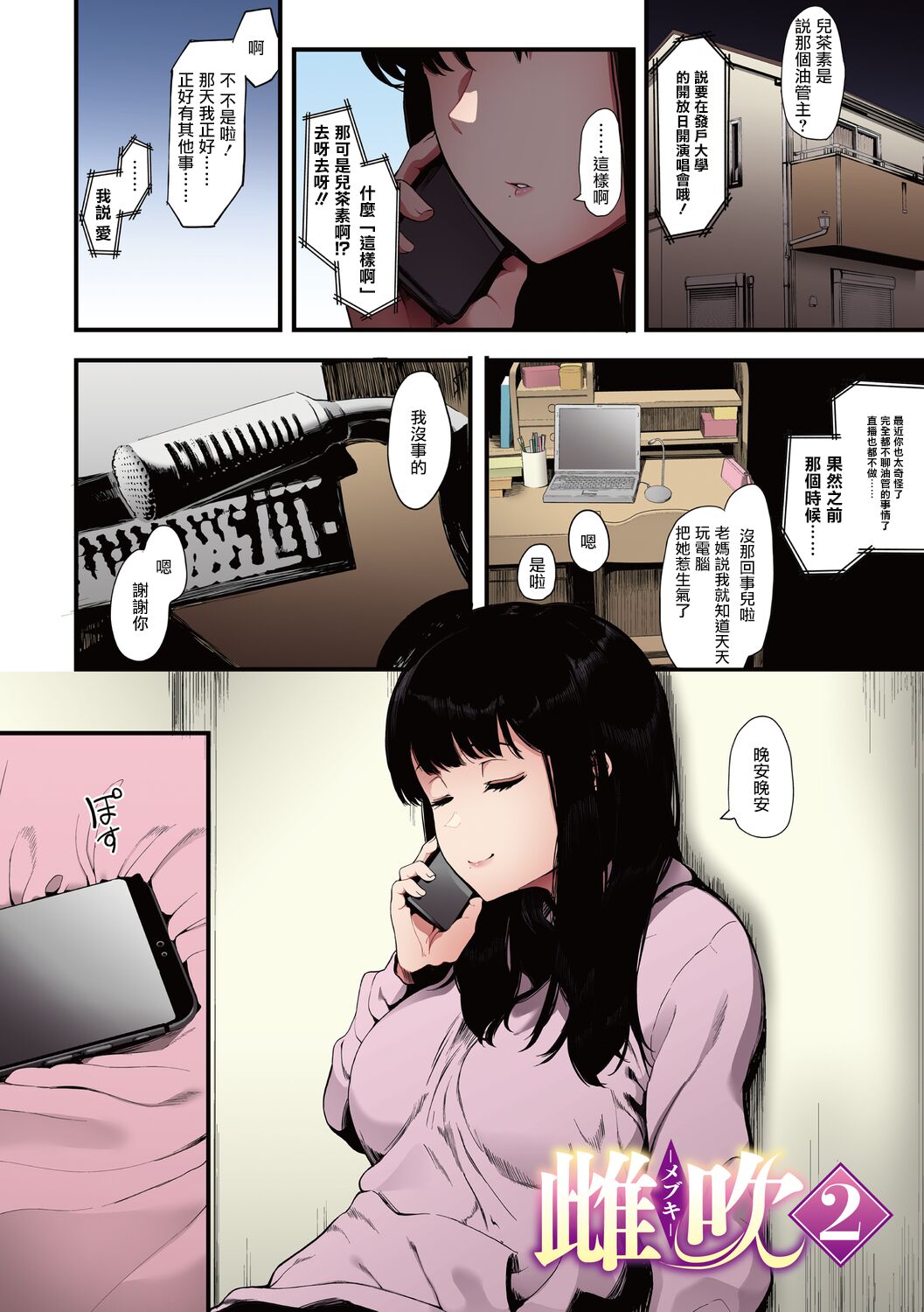 《雌吹》漫画 全集