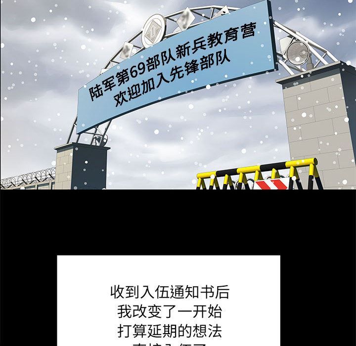 《刺激的部队生活》漫画 第1話