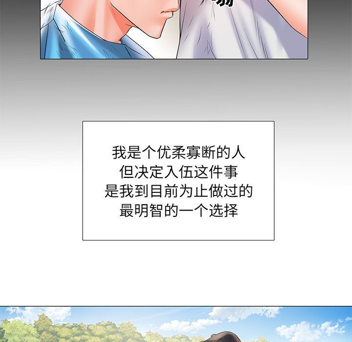 《刺激的部队生活》漫画 第1話