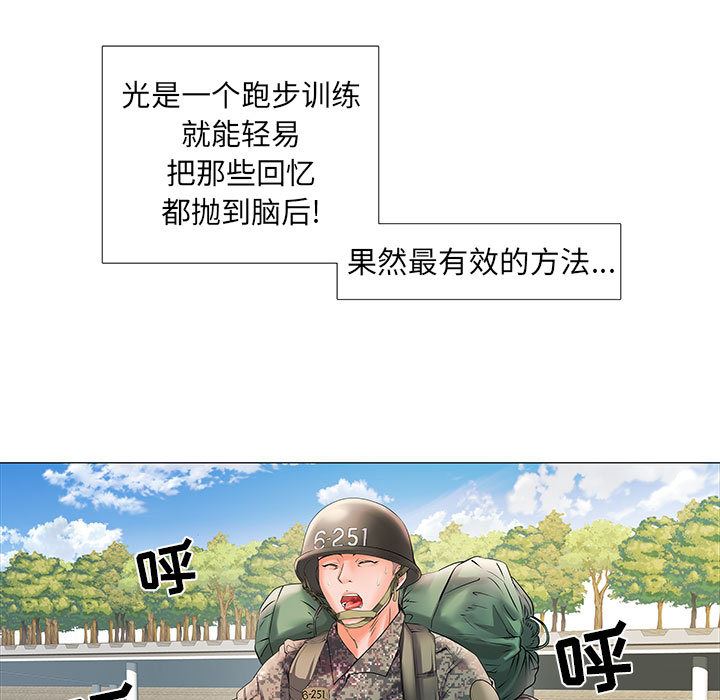 《刺激的部队生活》漫画 第1話