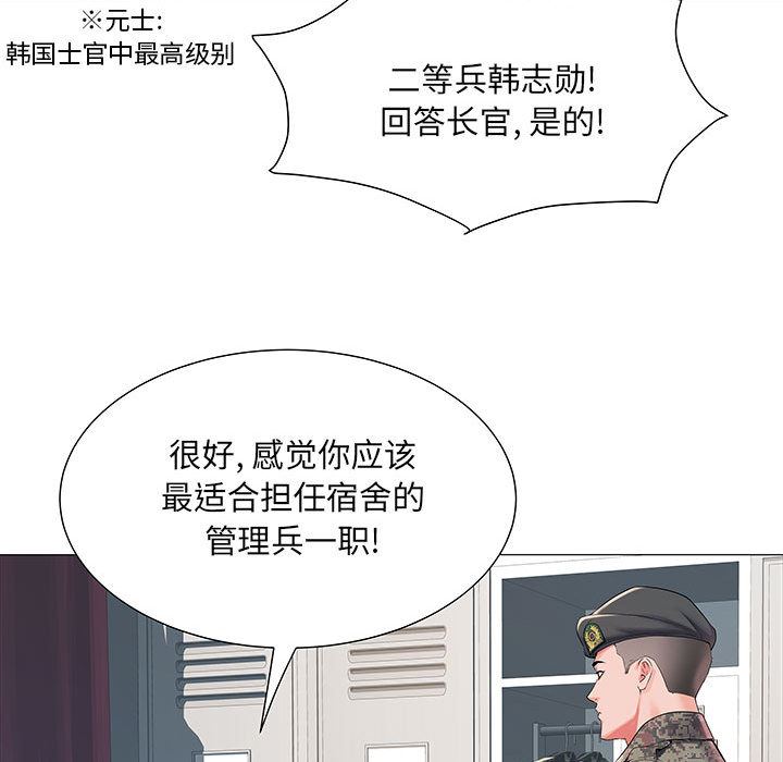 《刺激的部队生活》漫画 第1話